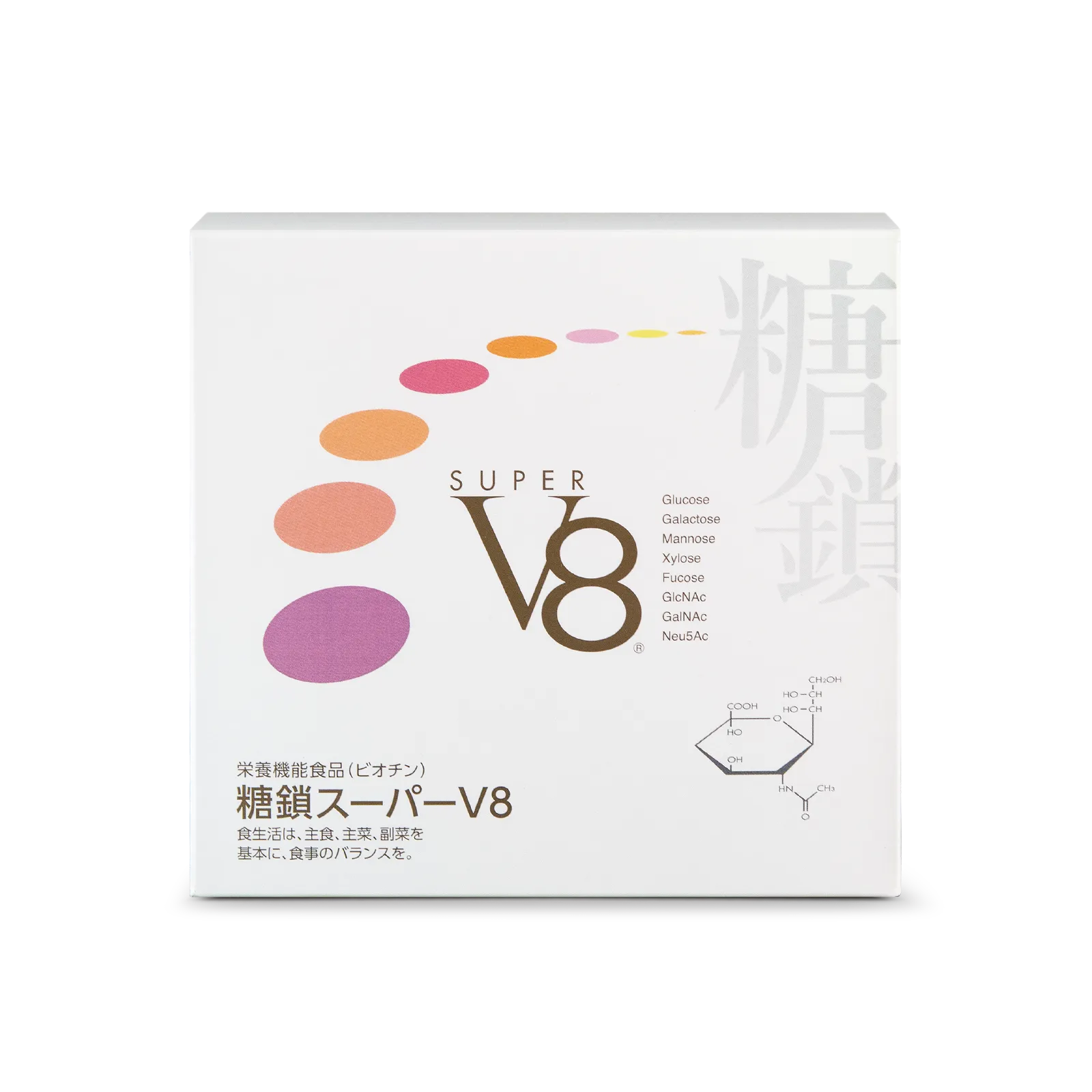 糖鎖スーパーV8